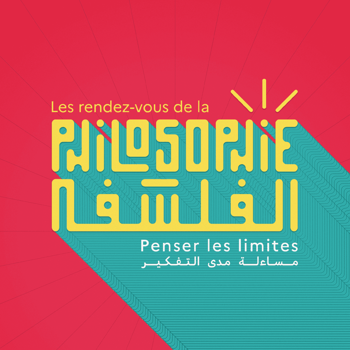 Rendez-vous de la philosophie, une occasion pour mettre en avant la philosophie arabe médiévale